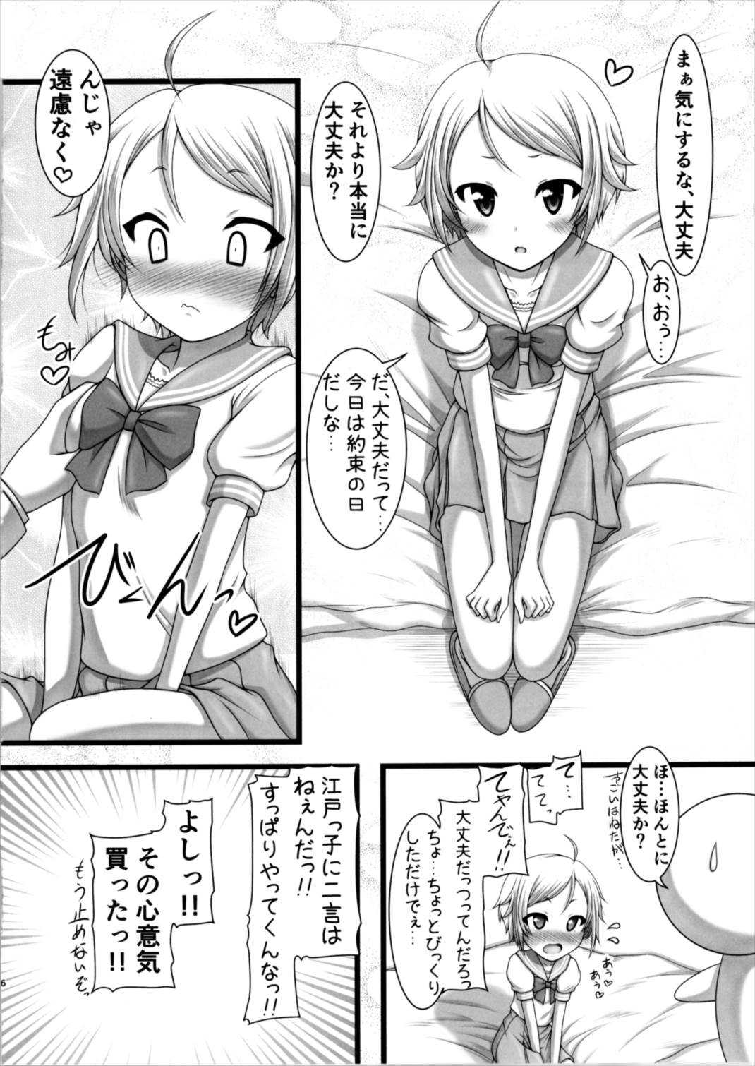 Hime no Himegoto page 6 full
