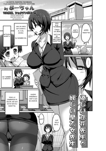 Yasashii Tachibana Sensei to Ayashii Saotome Sensei | La Gentil Maestra Tachibana y la Cautivadora Maestra Saotome cover
