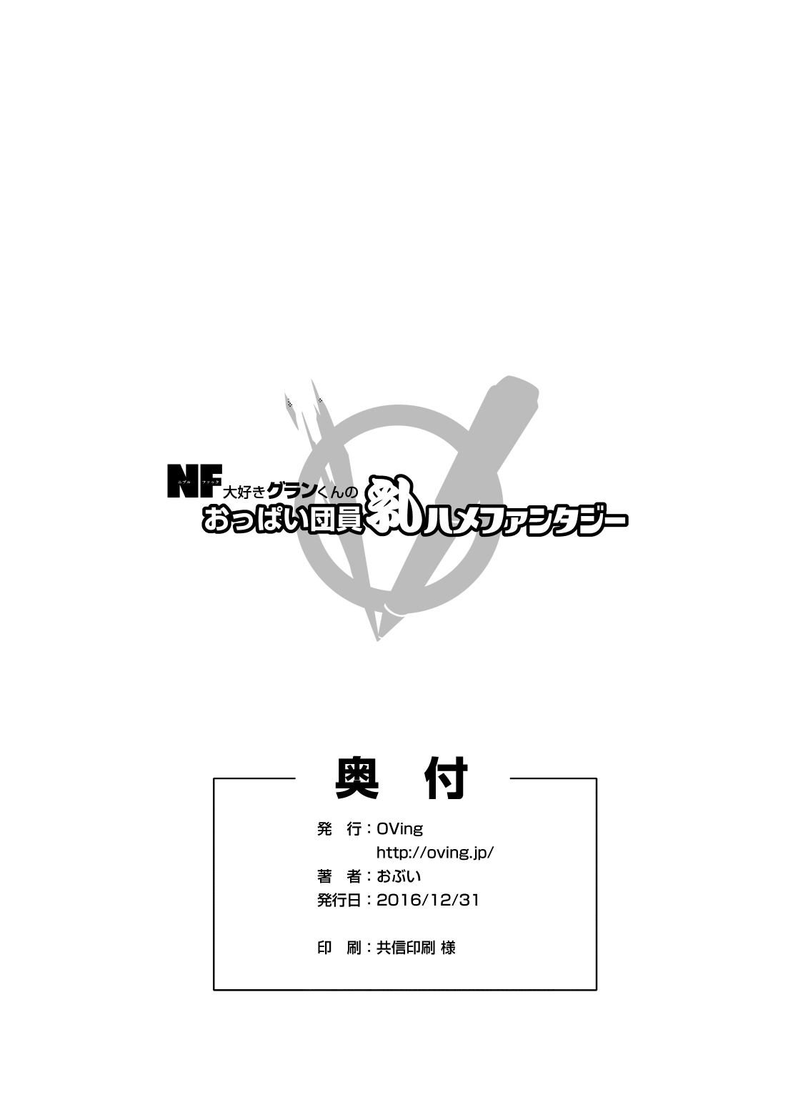 Nipple Fuck Daisuki Gran-kun no Oppai Danin Chichihame Fantasy page 8 full