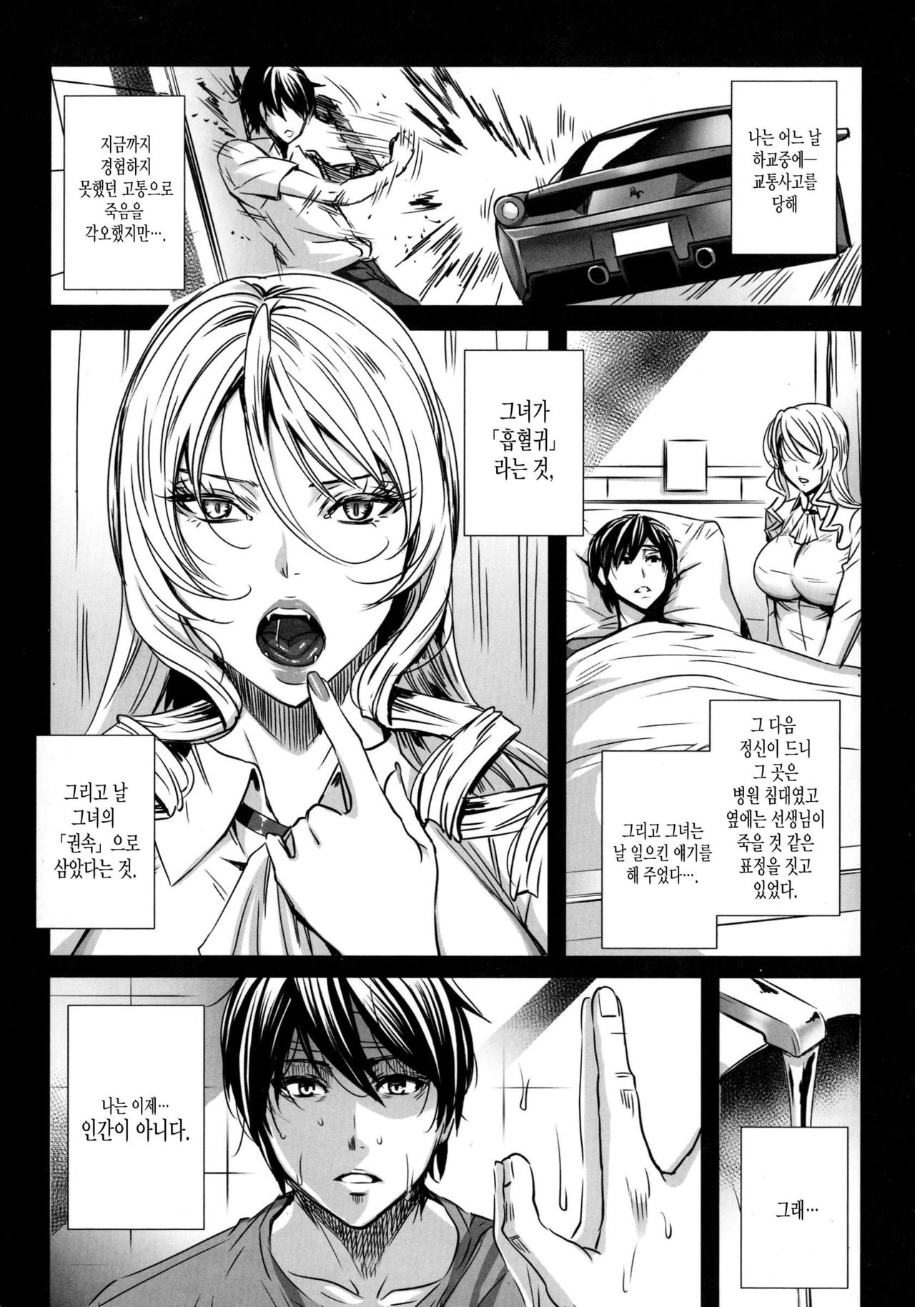 Kyuuketsu Jokyoushi no Kenzoku Seikatsu ~Lesson with Vampire~ | 흡혈 여교사의 권속 성활 Ch. 2 page 2 full