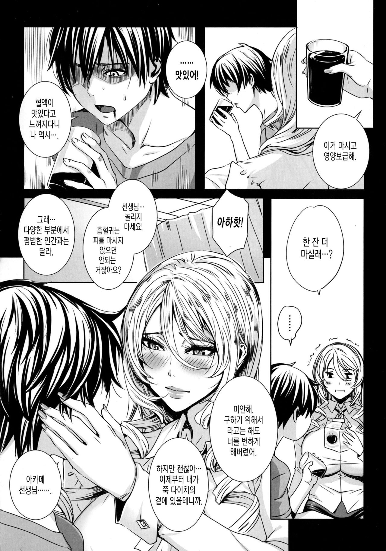 Kyuuketsu Jokyoushi no Kenzoku Seikatsu ~Lesson with Vampire~ | 흡혈 여교사의 권속 성활 Ch. 2 page 3 full