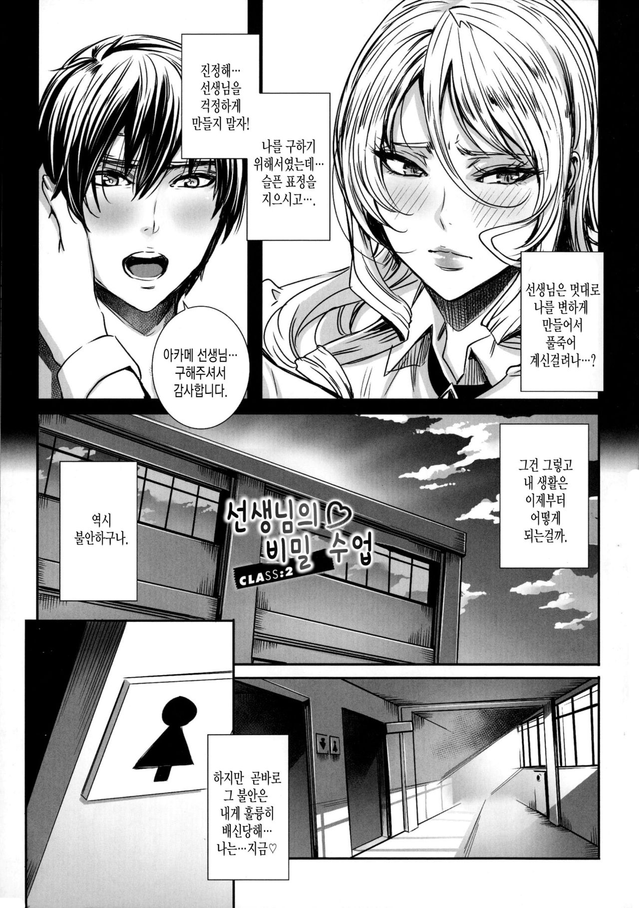 Kyuuketsu Jokyoushi no Kenzoku Seikatsu ~Lesson with Vampire~ | 흡혈 여교사의 권속 성활 Ch. 2 page 4 full