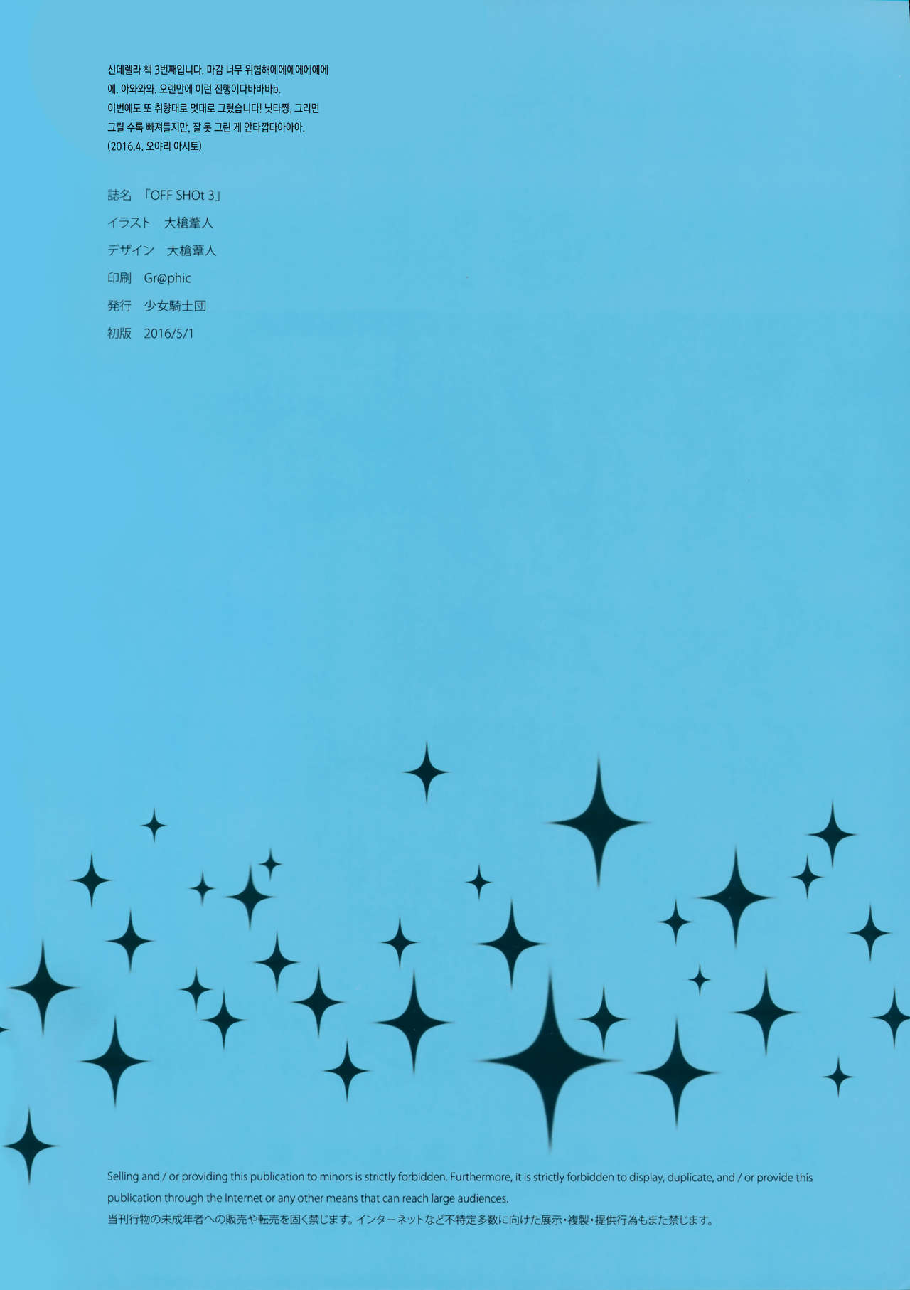 OFF SHOt 3 page 4 full