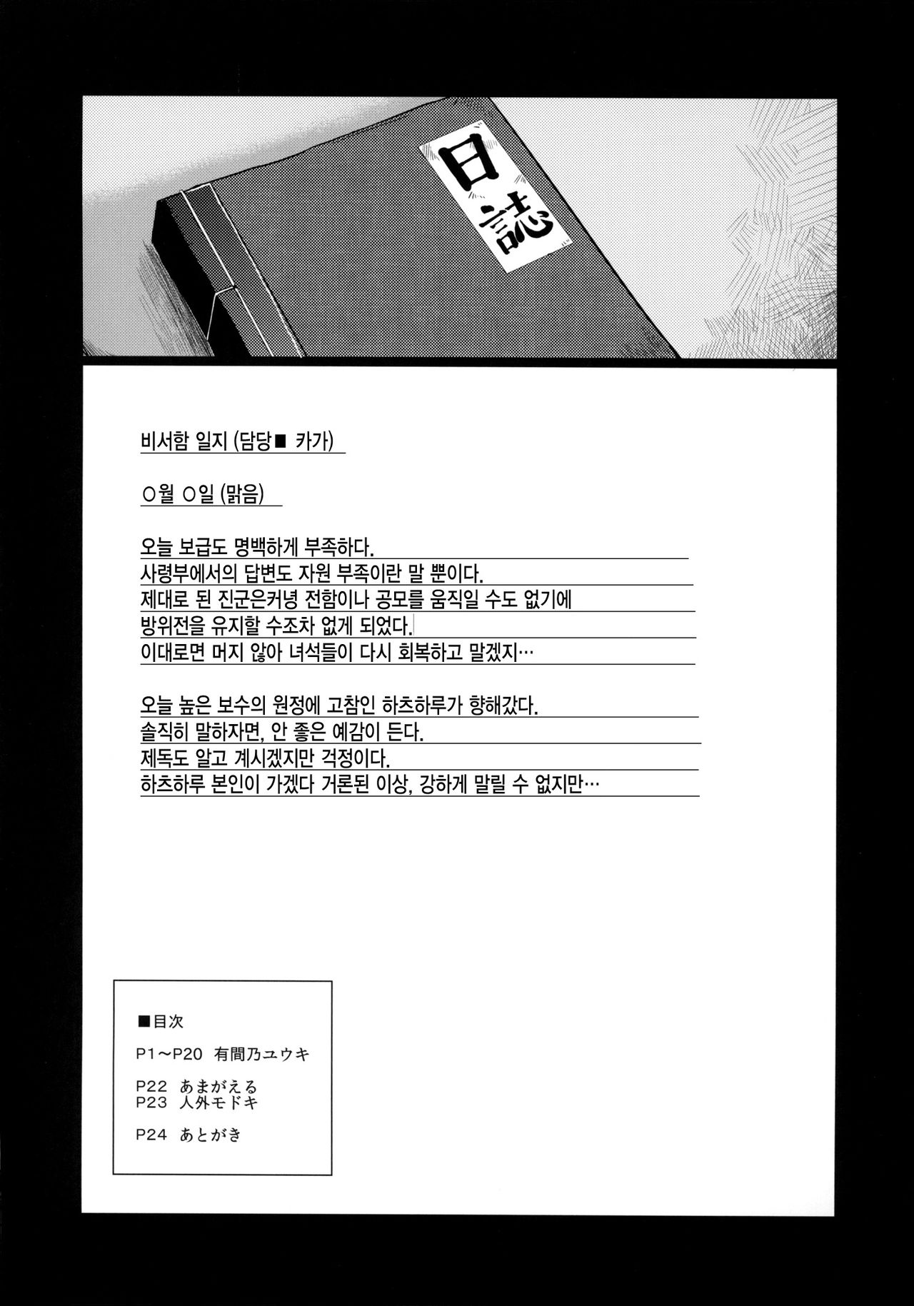 Dorei Shoufukan Hatsuharu page 3 full