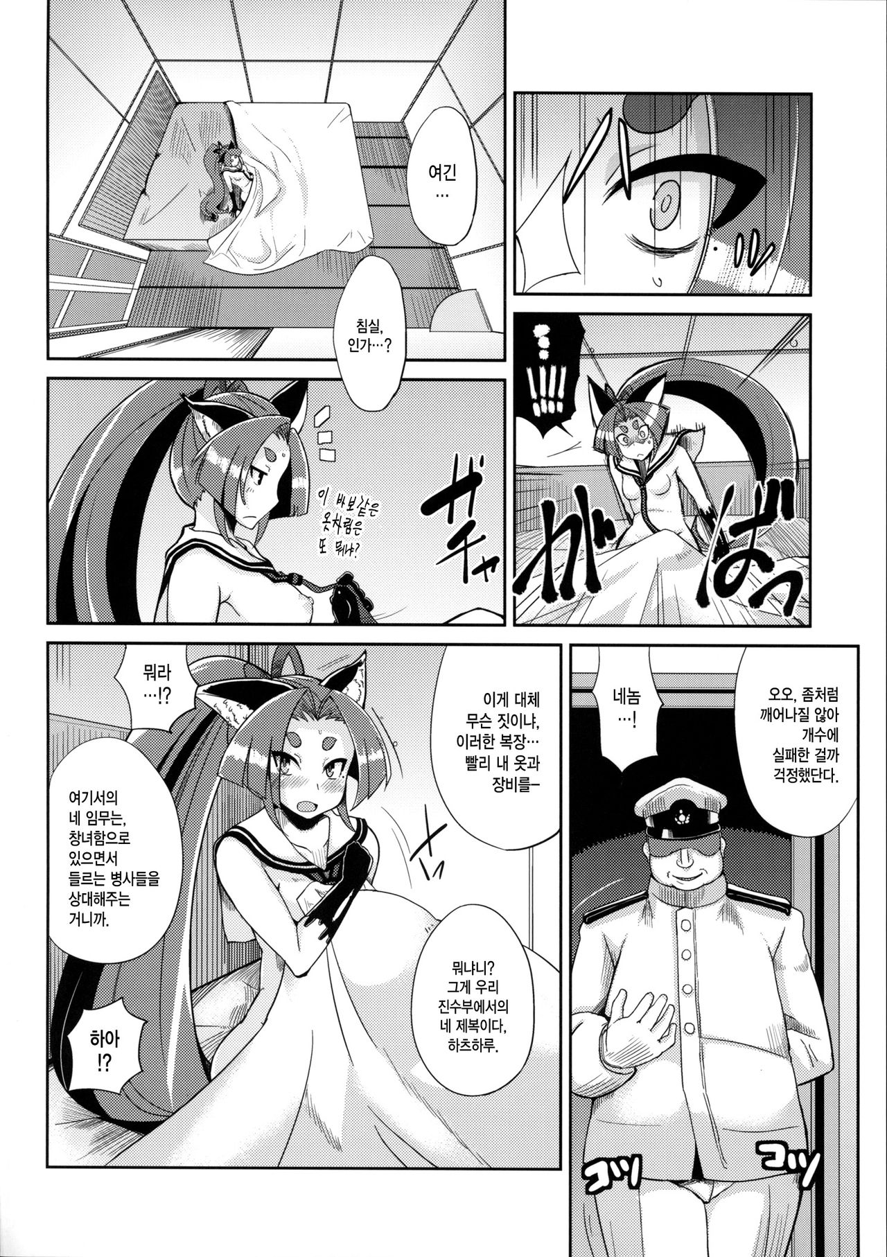 Dorei Shoufukan Hatsuharu page 7 full