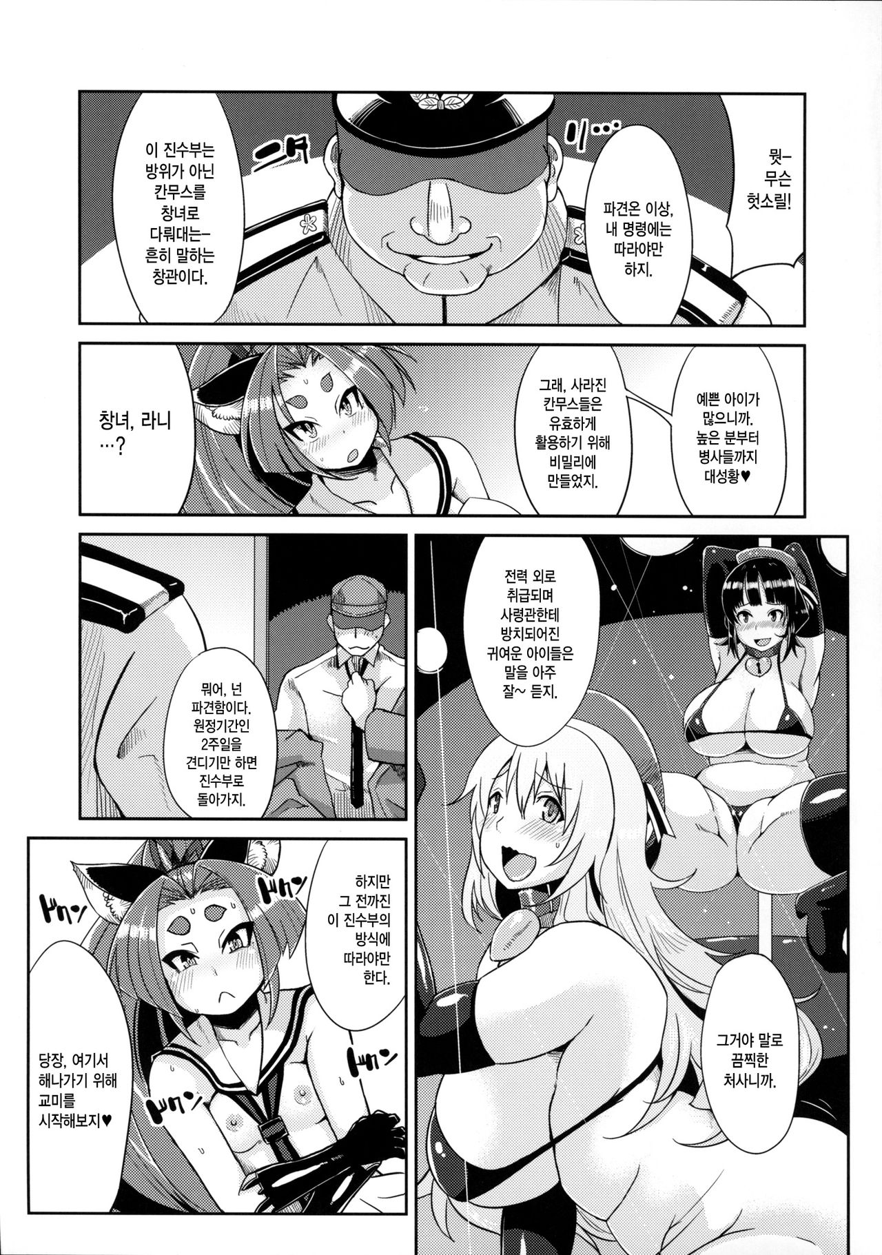 Dorei Shoufukan Hatsuharu page 8 full