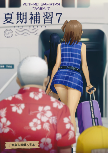 Kaki Hoshuu 7 cover