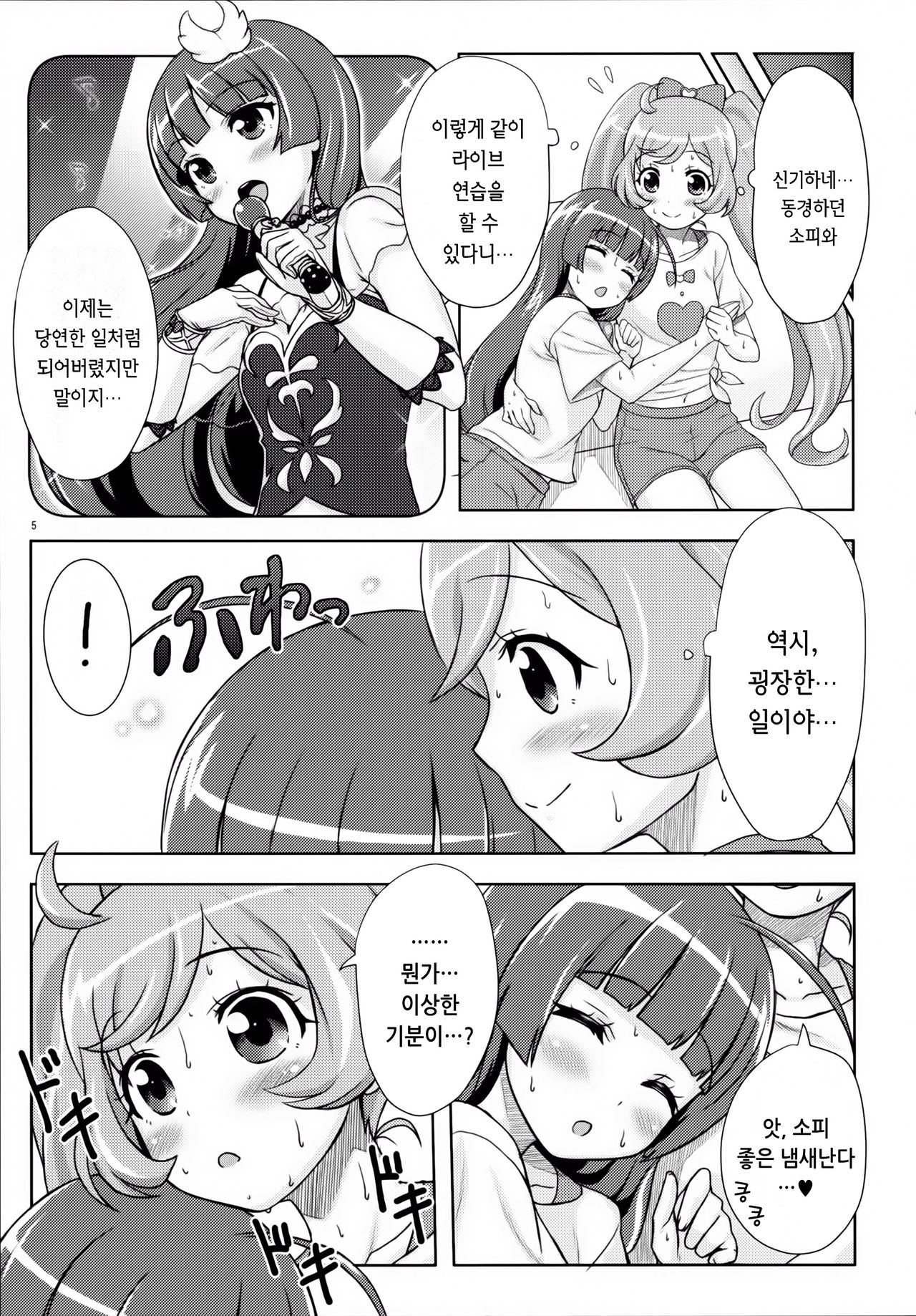 SMILE SMILE SMILE page 7 full