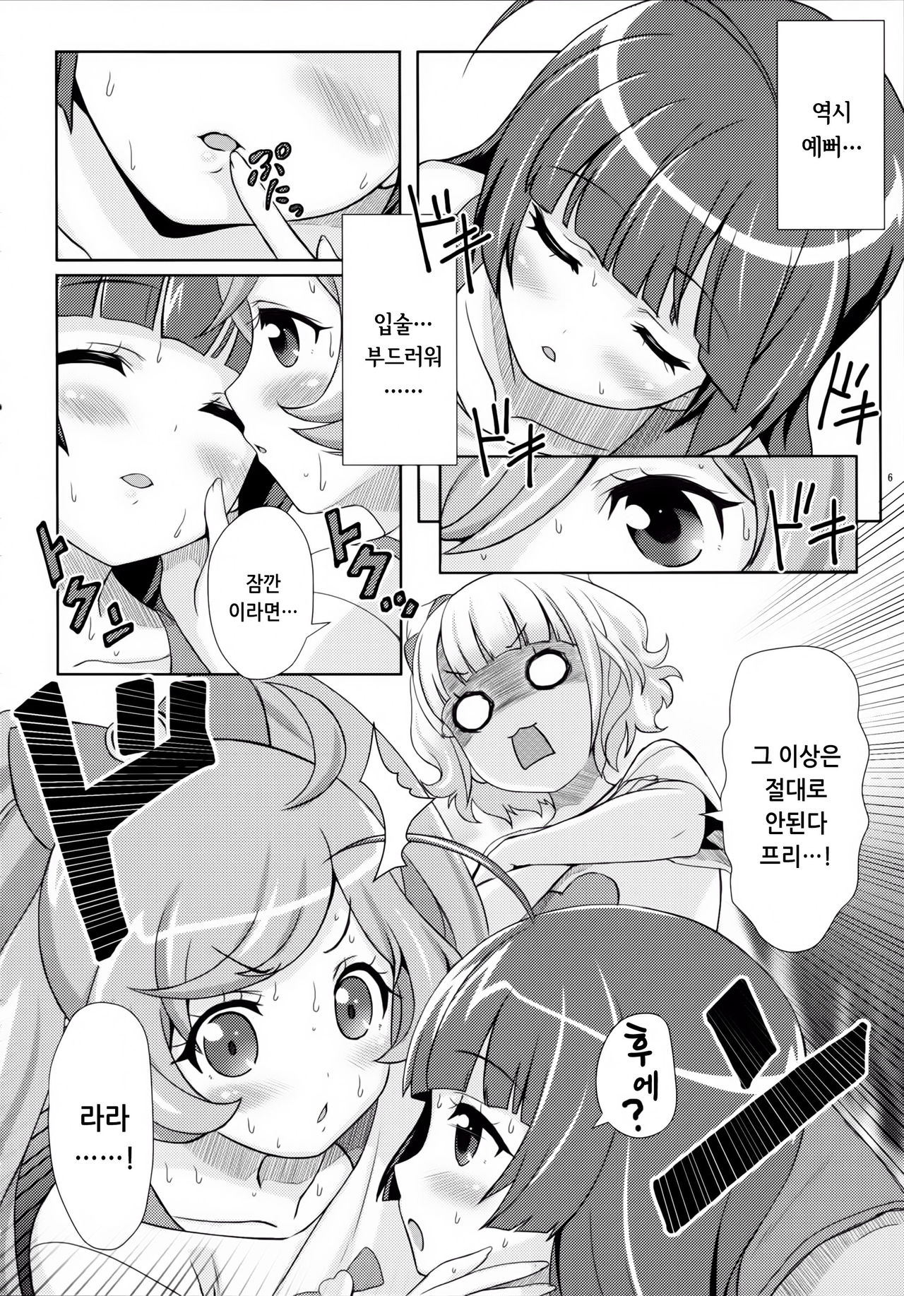 SMILE SMILE SMILE page 8 full