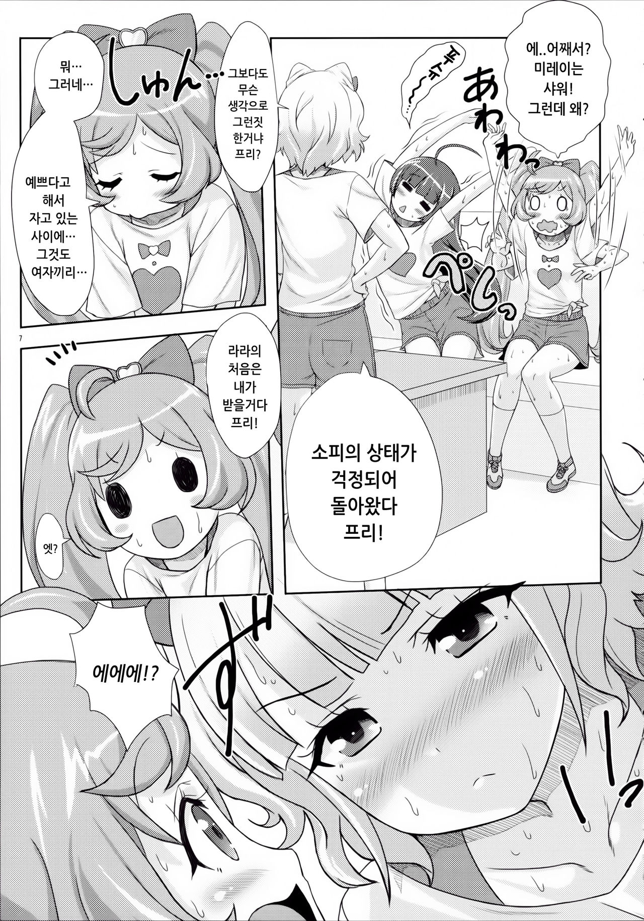 SMILE SMILE SMILE page 9 full