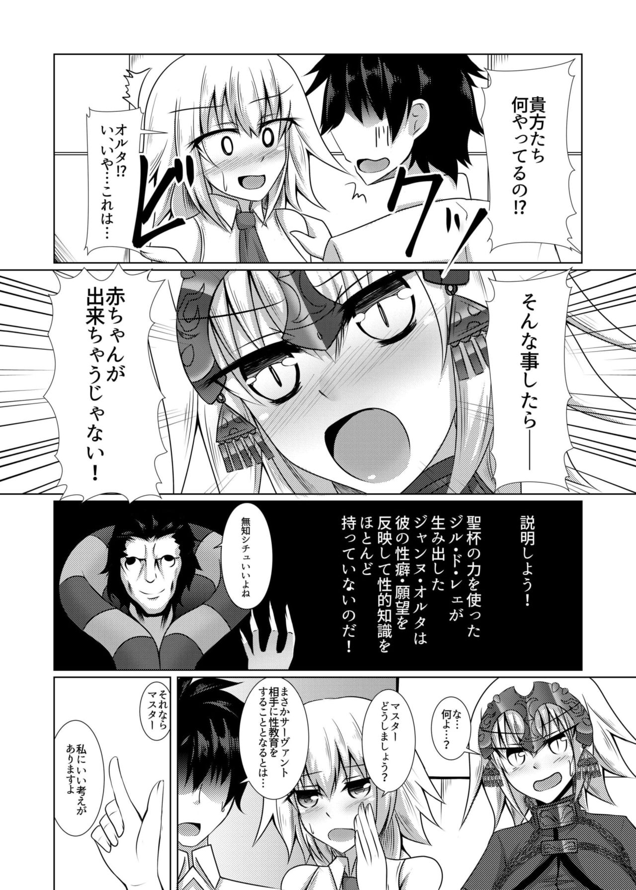 Shiro x Kuro Saint Order! page 6 full