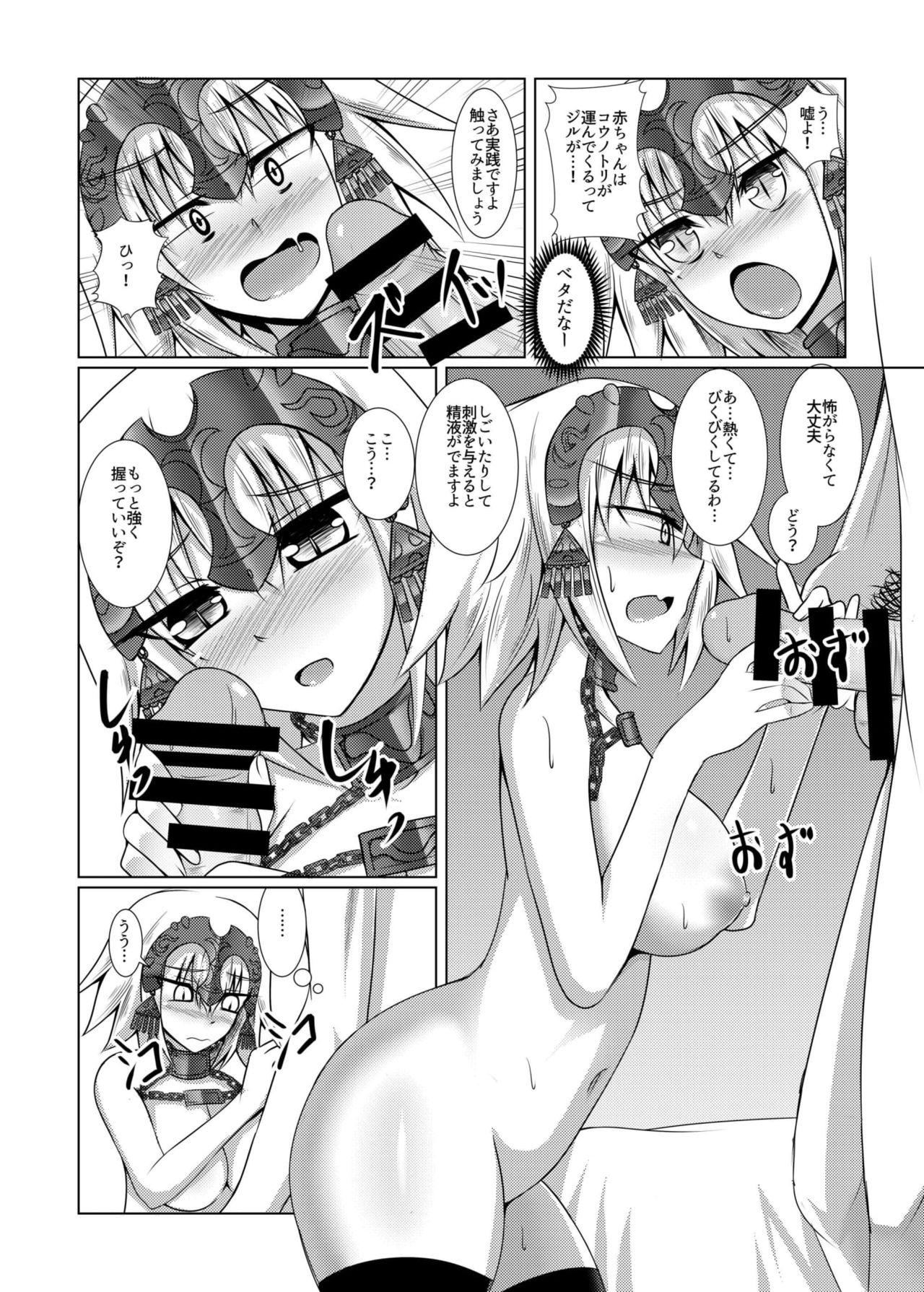 Shiro x Kuro Saint Order! page 8 full