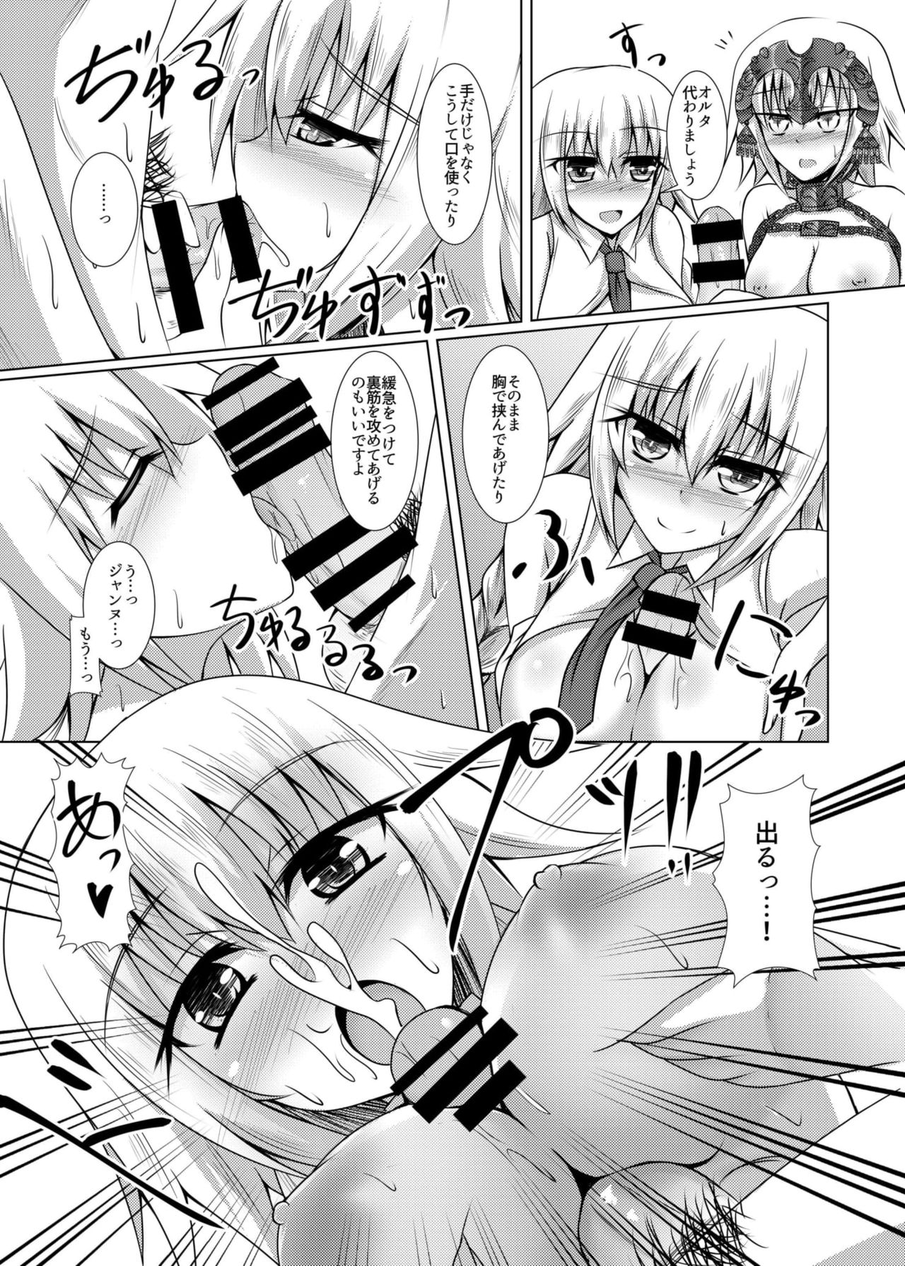 Shiro x Kuro Saint Order! page 9 full