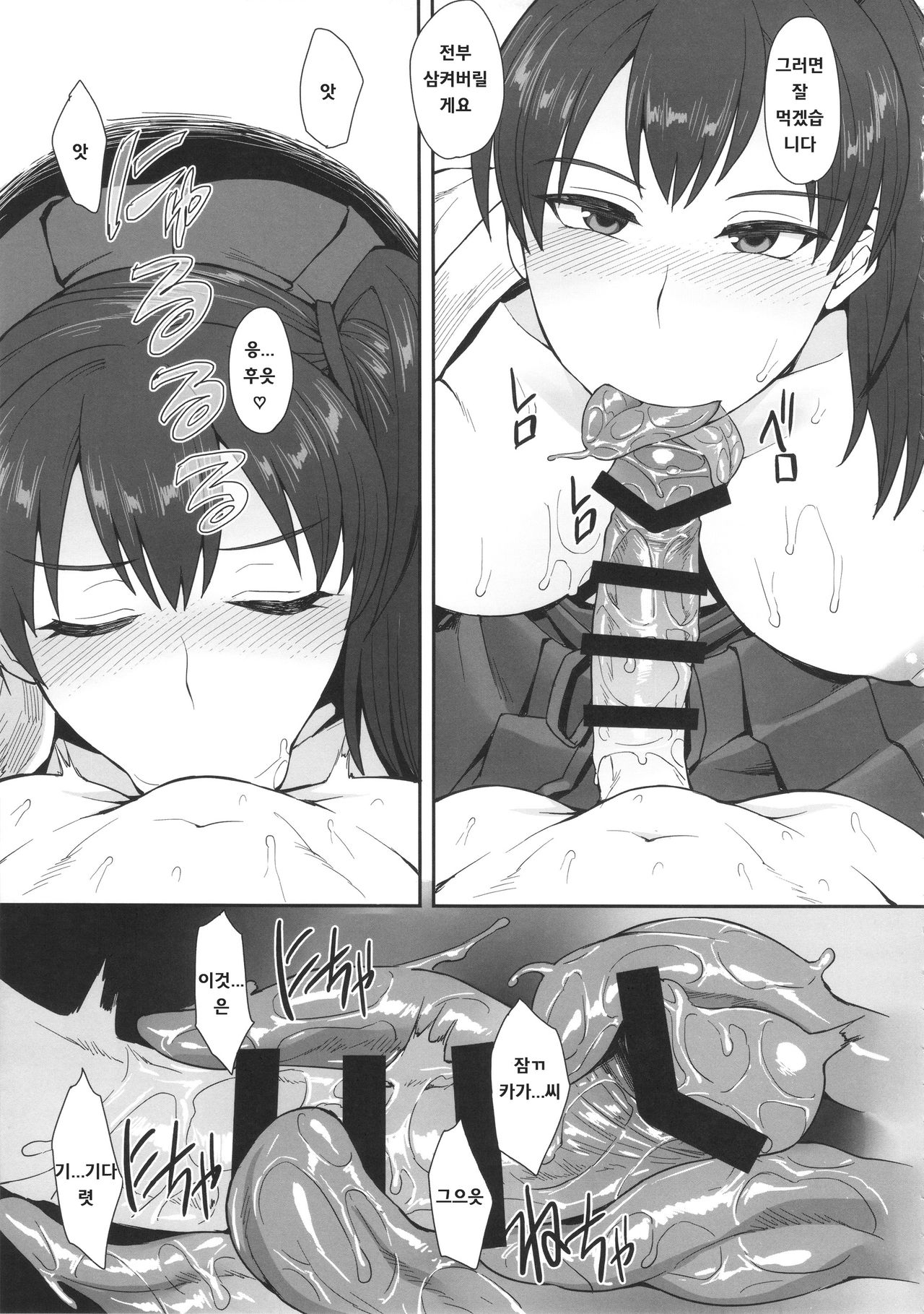 Kaga-san no Goyoubou to Araba page 9 full