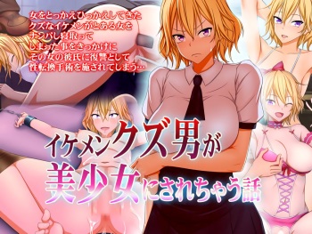 Ikemen Kuzu Otoko ga Bishoujo ni Sarechau Hanashi cover