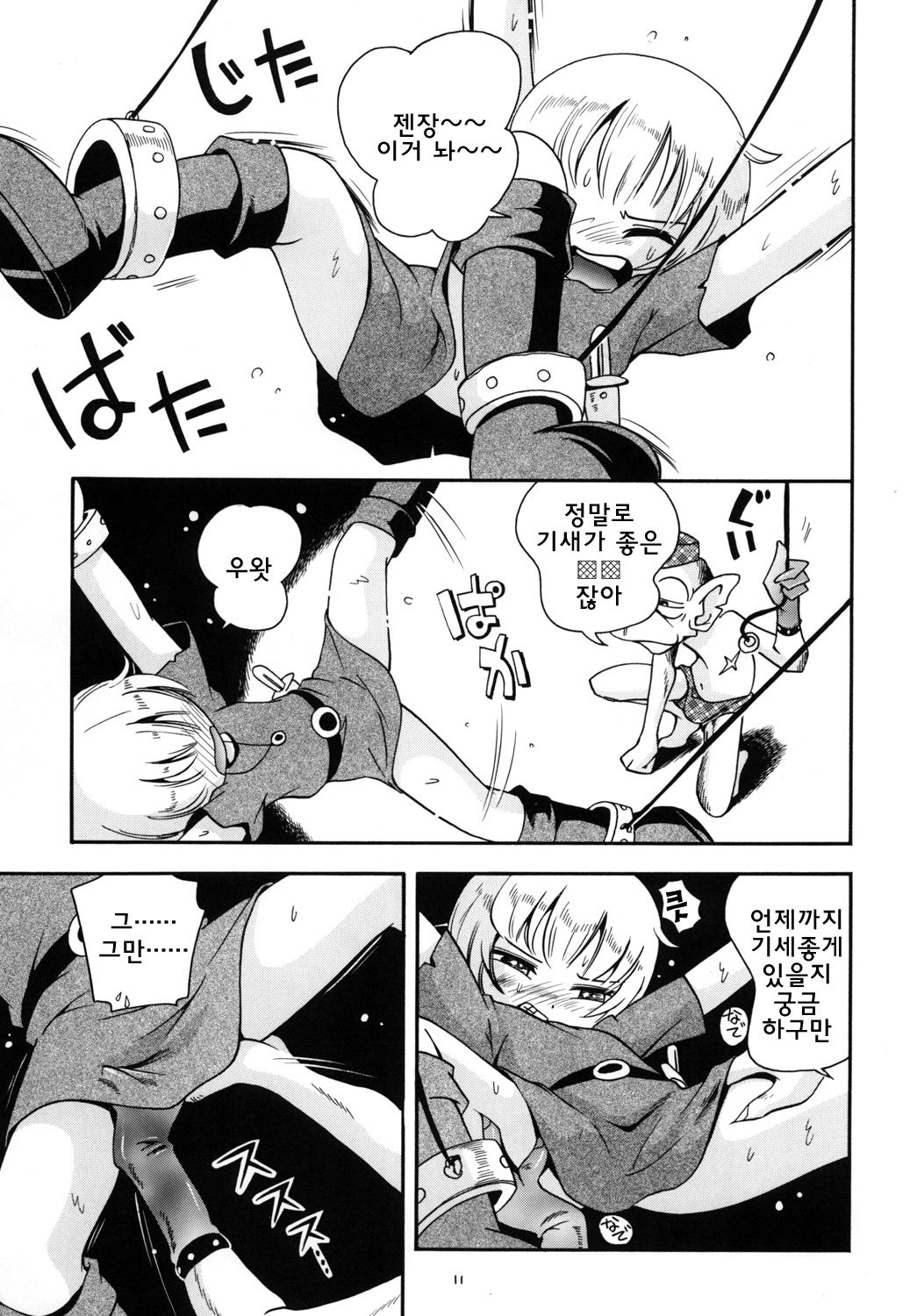 Toraware Hime Zenpen page 10 full