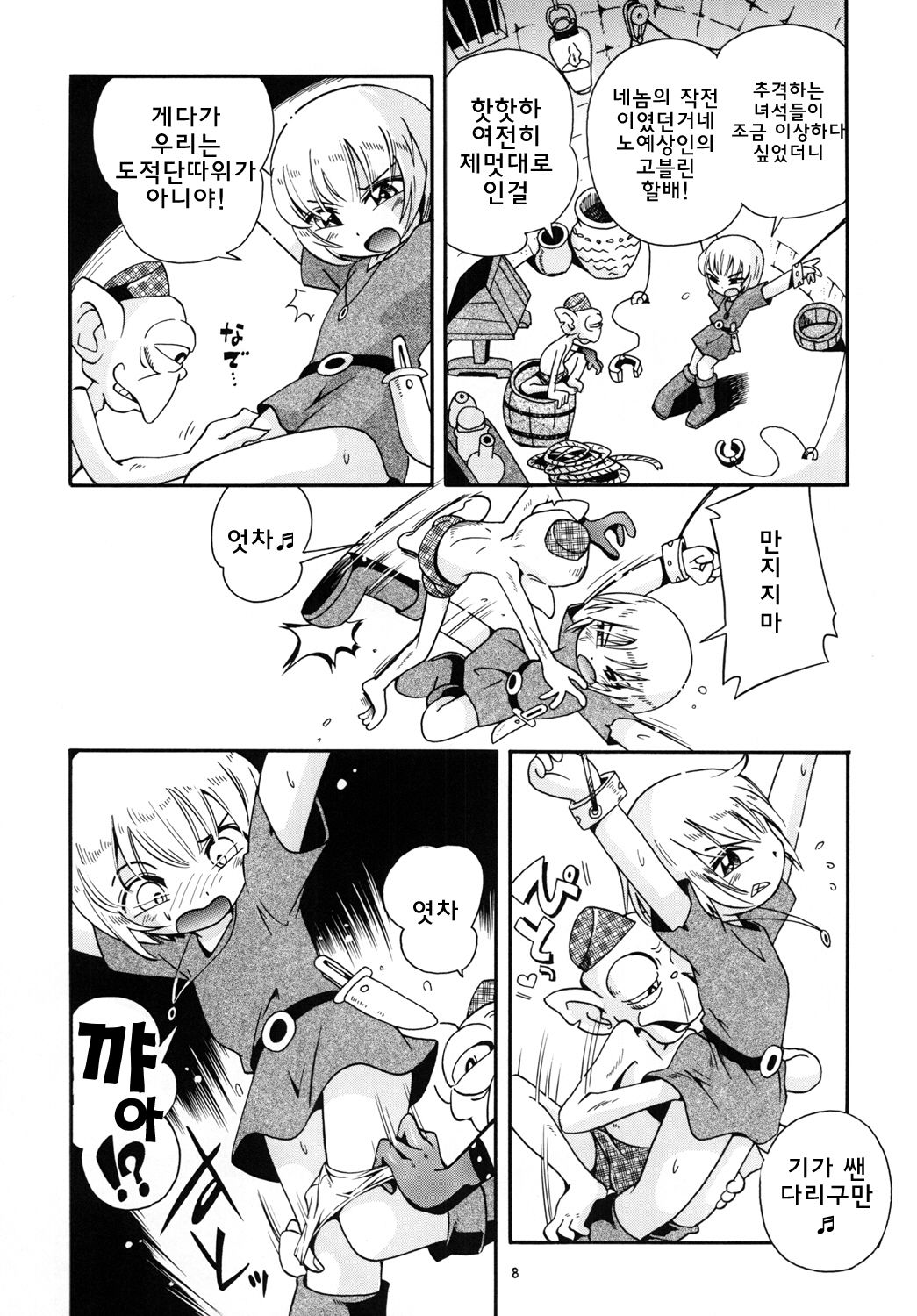 Toraware Hime Zenpen page 7 full