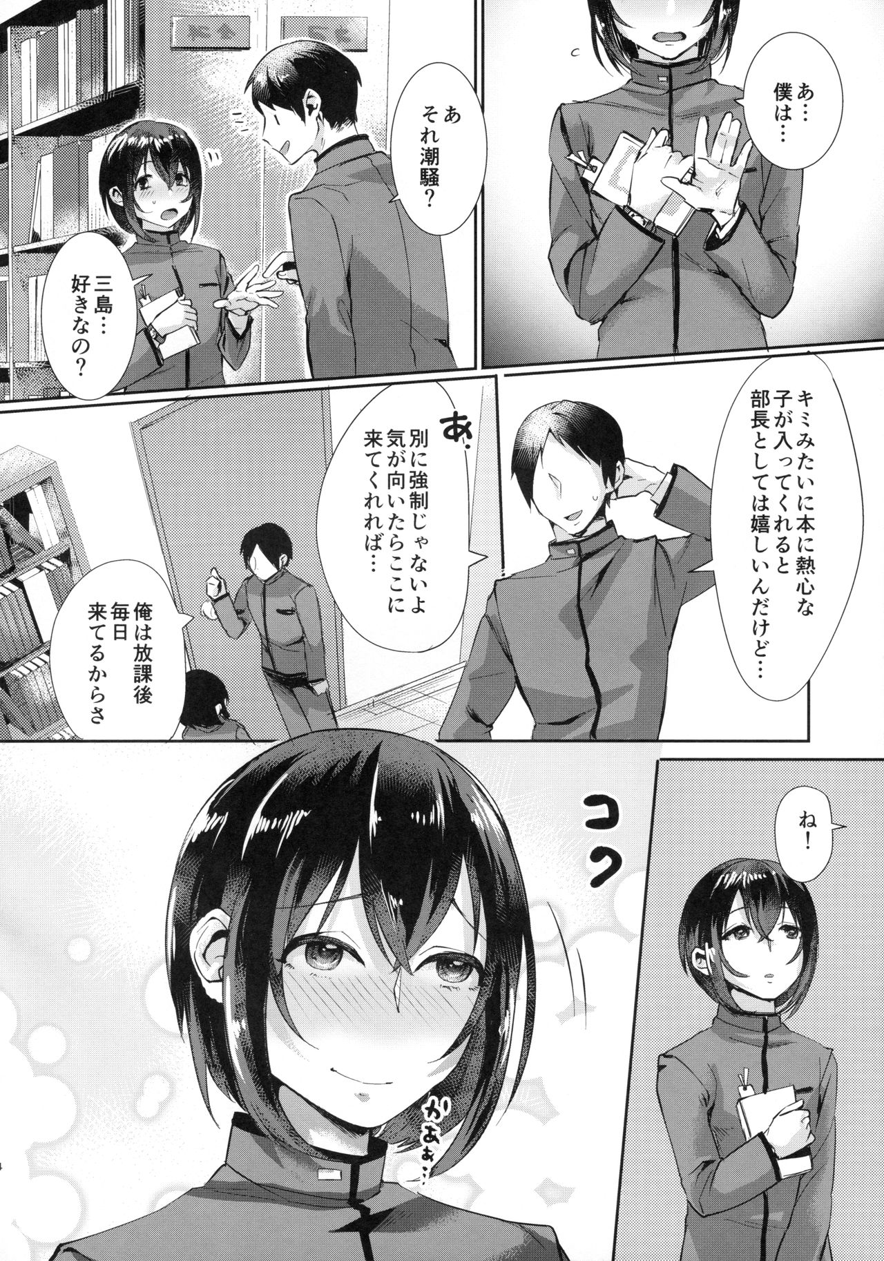 Ase de Nureta Shousetsu page 3 full