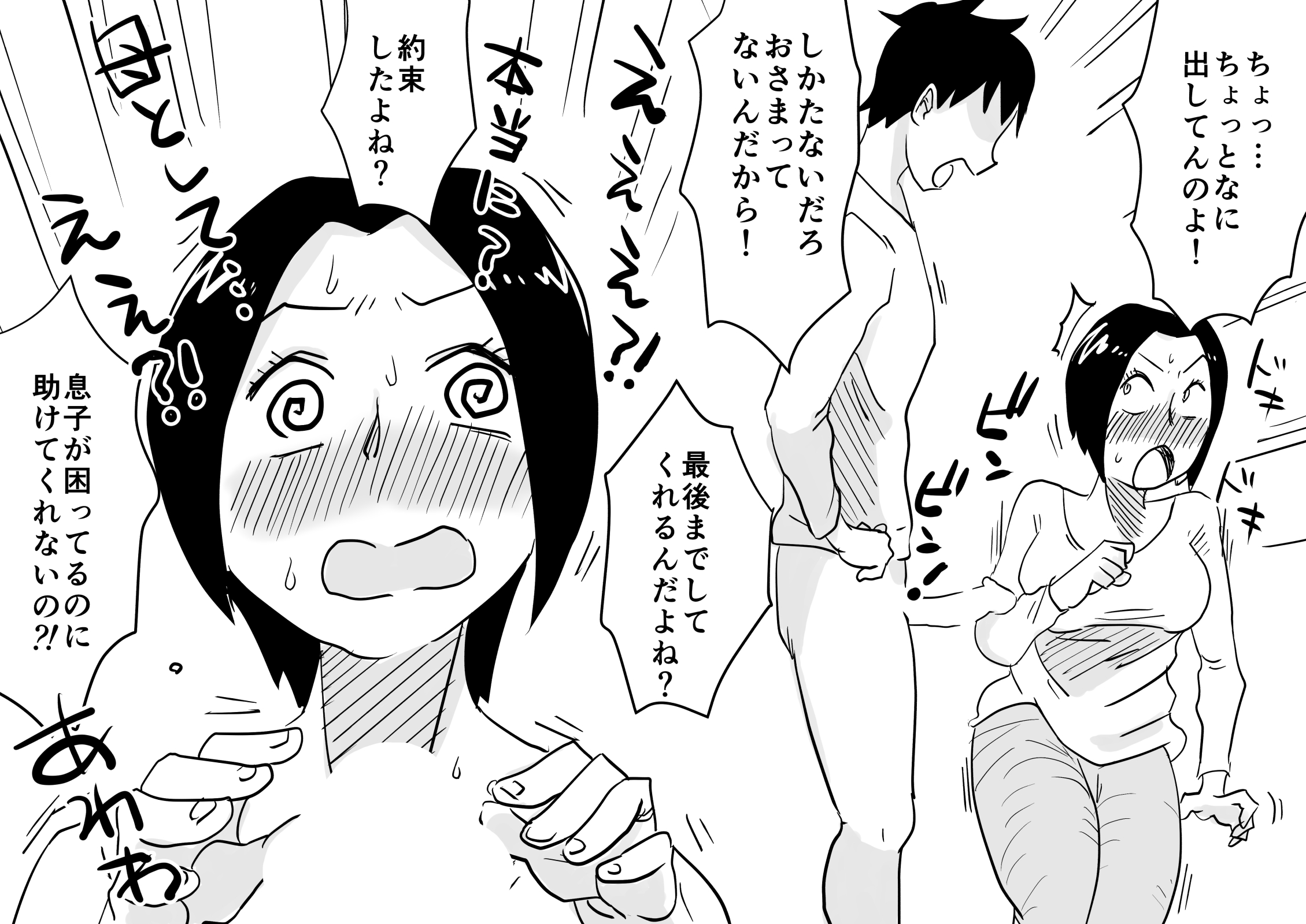 Ano! Okaa-san no Shousai! Koto no Hajimari Hen + Omake page 9 full