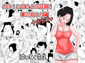 Ano! Okaa-san no Shousai! Koto no Hajimari Hen + Omake cover