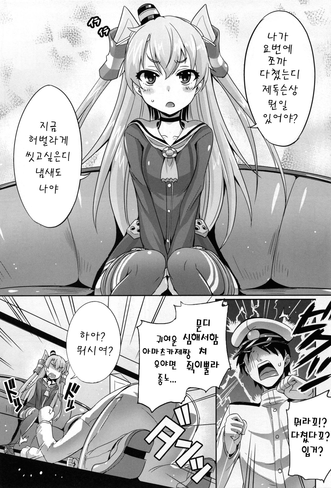 Yabai! Uchi no Amatsukaze ga Taihashita! page 4 full