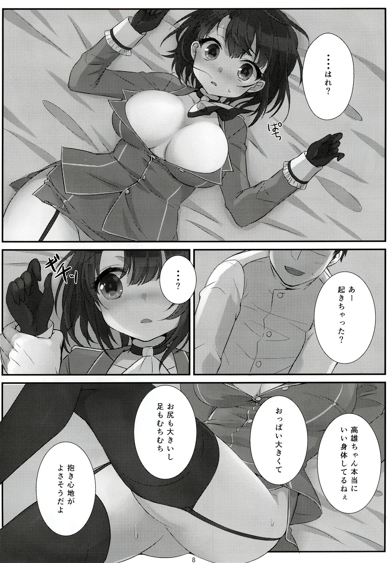 Shinjin no Takao-chan page 8 full