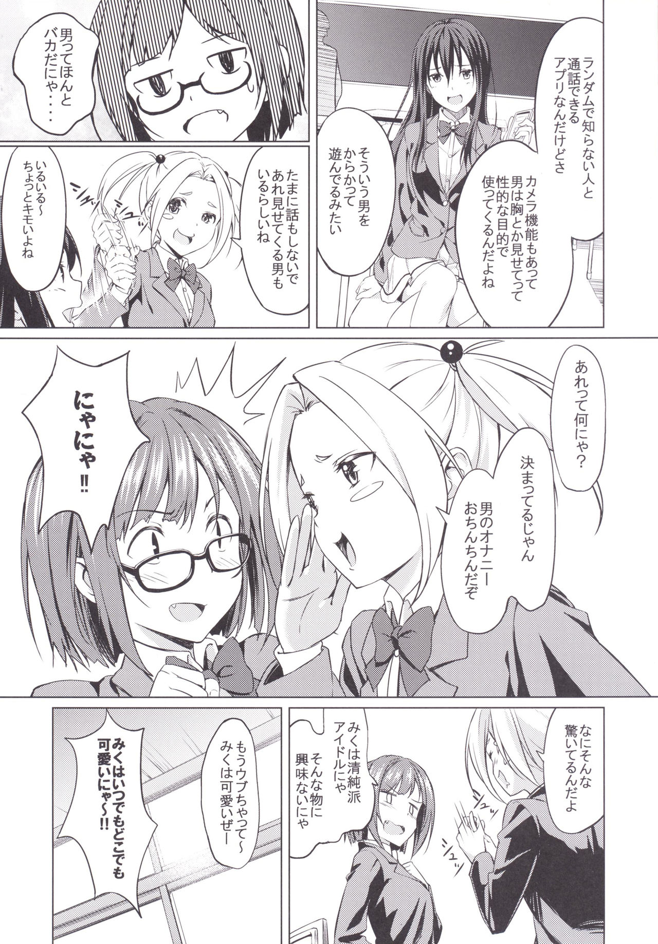 Miku to Appli page 4 full