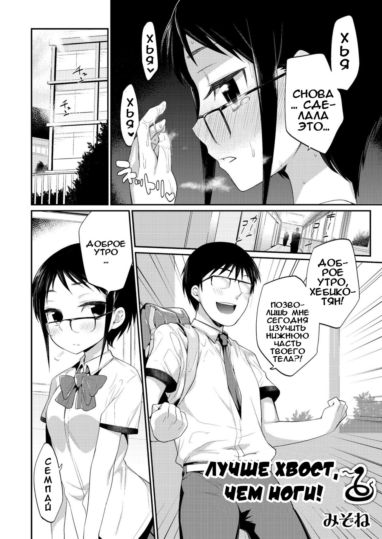 Hito no Ashi yori Hebi no Ashi Miyo | Лучше хвост, чем ноги! page 2 full