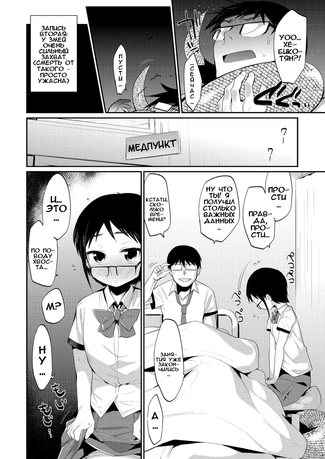 Hito no Ashi yori Hebi no Ashi Miyo | Лучше хвост, чем ноги! page 4 full