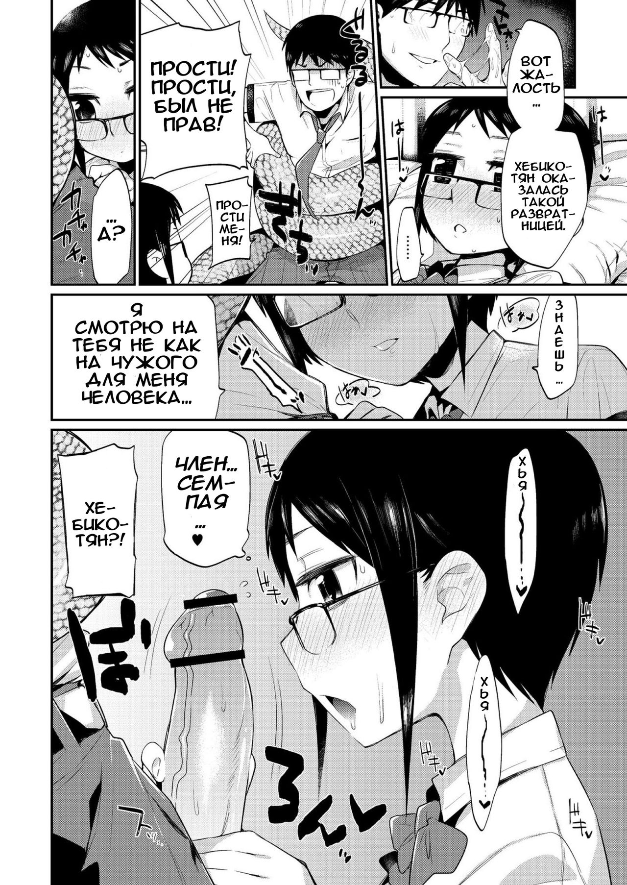 Hito no Ashi yori Hebi no Ashi Miyo | Лучше хвост, чем ноги! page 8 full