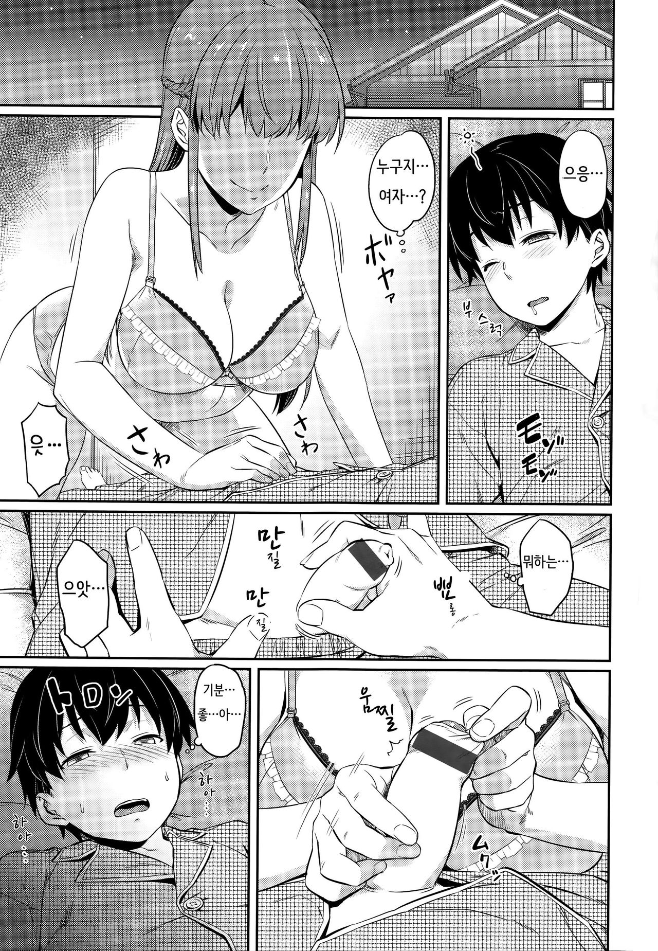 Aimitsu Carameliser page 5 full