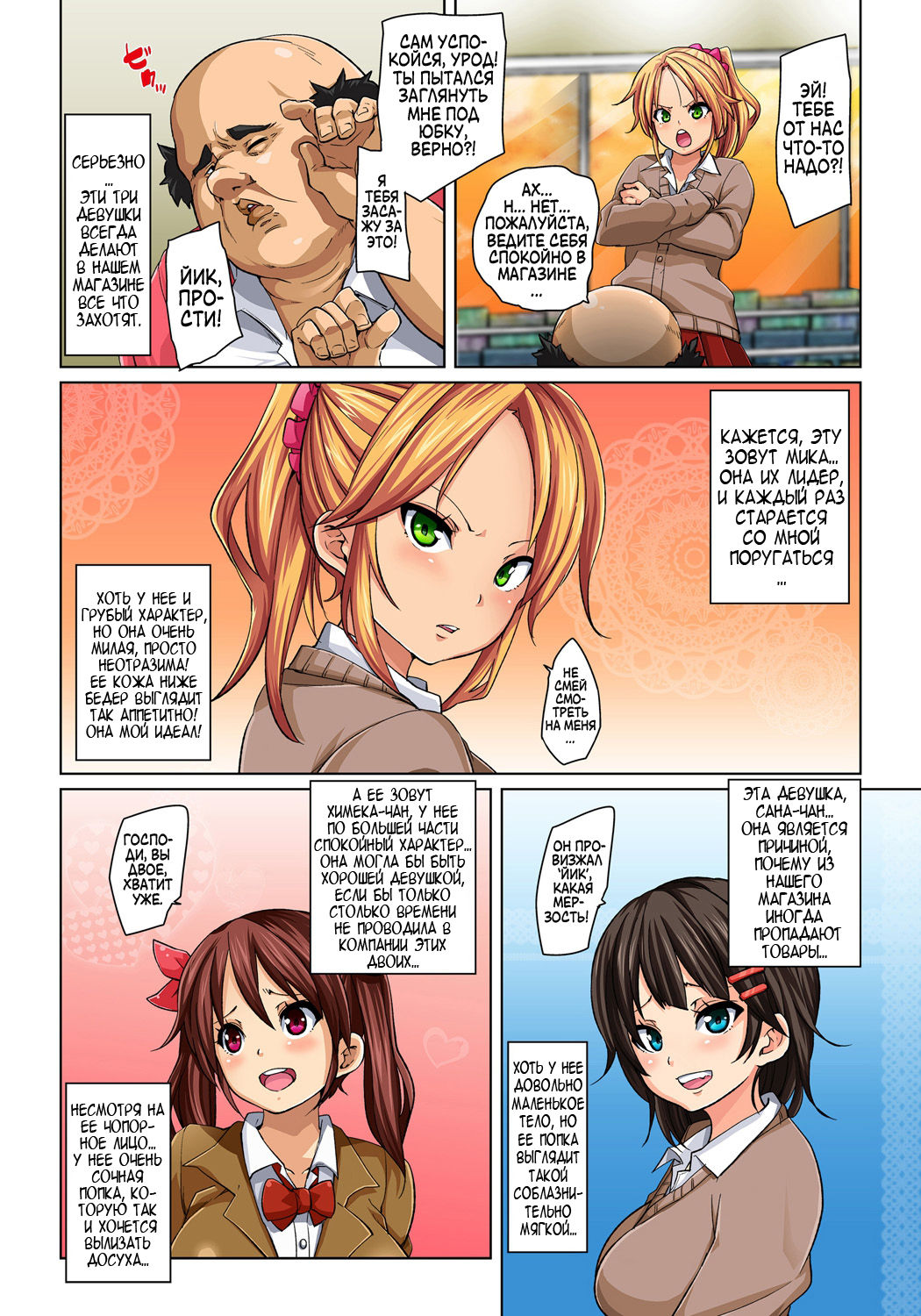 Hattara Yarechau!? Ero Seal ~Wagamama JK no Asoko o Tatta 1-mai de Dorei ni~ | Наклейки полного повиновения?! Эро печать ~Один лист и эгоистичные старшеклассницы становятся рабами члена~ 1-4 page 5 full