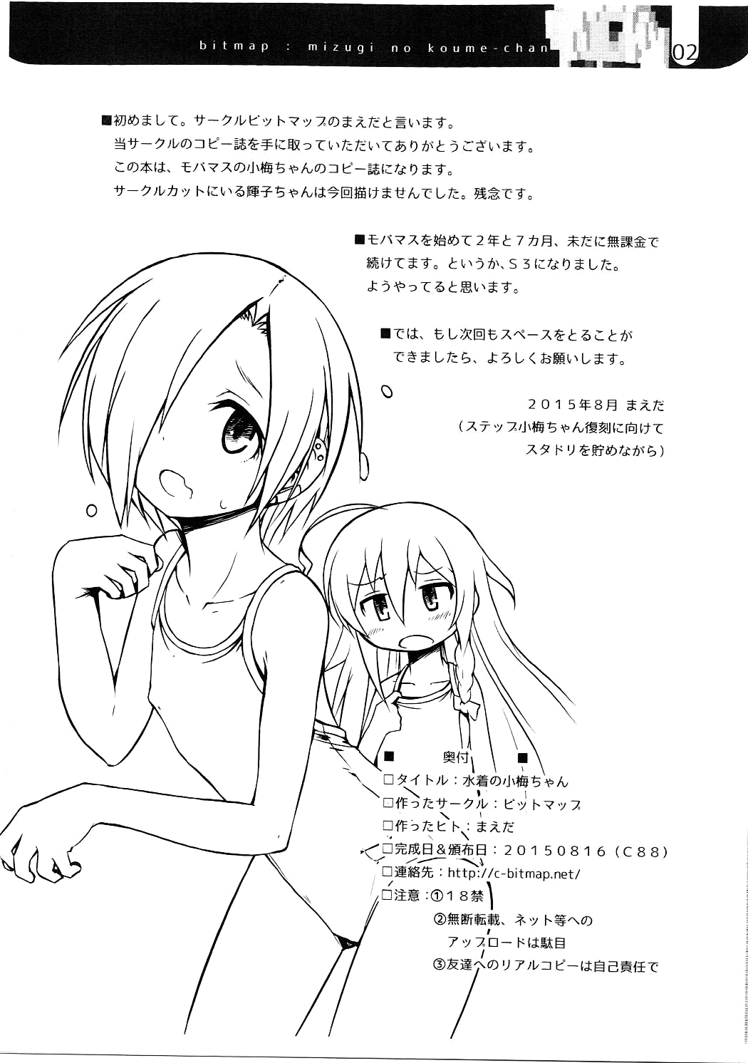 Mizugi na Koume-chan page 2 full