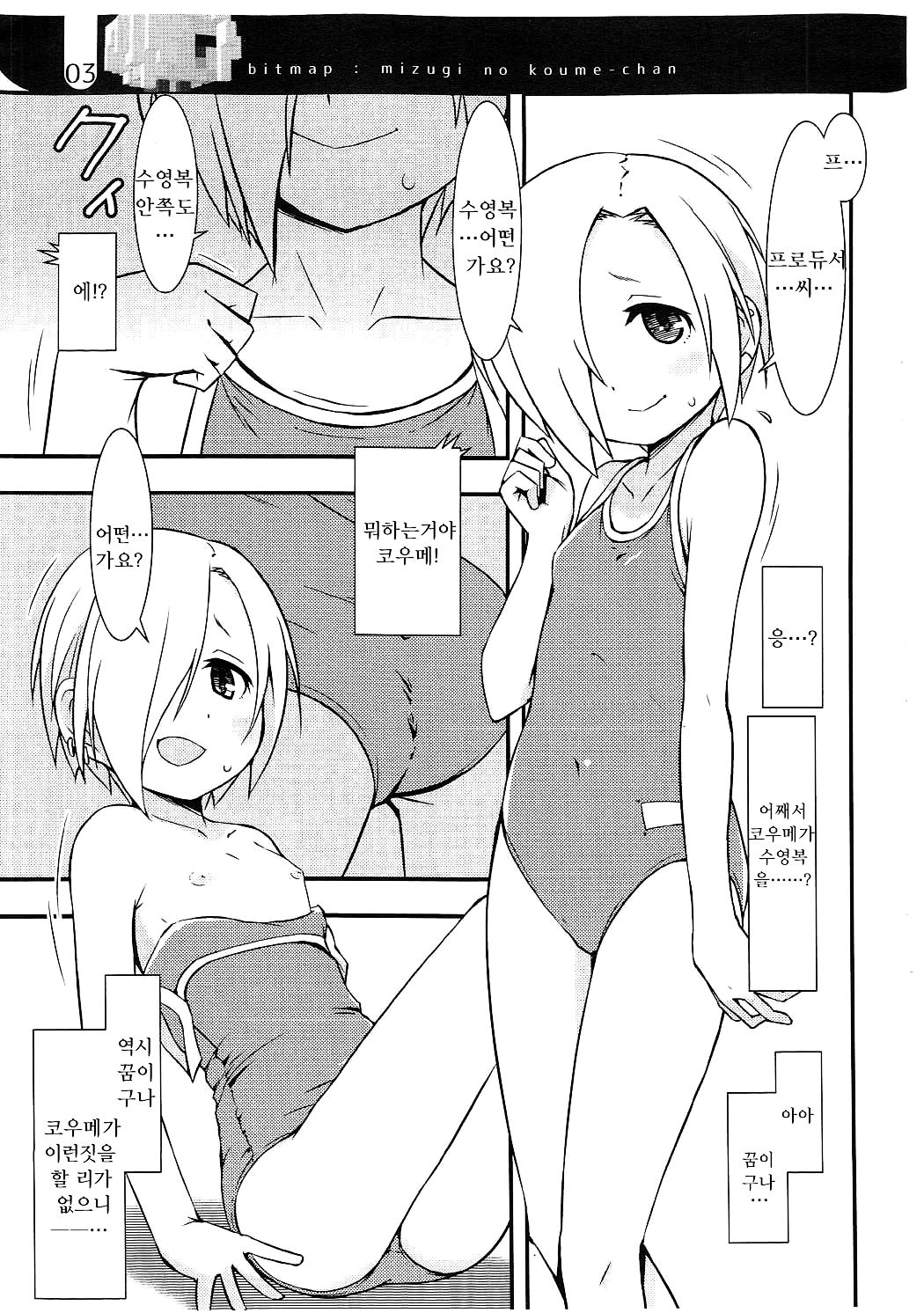 Mizugi na Koume-chan page 3 full