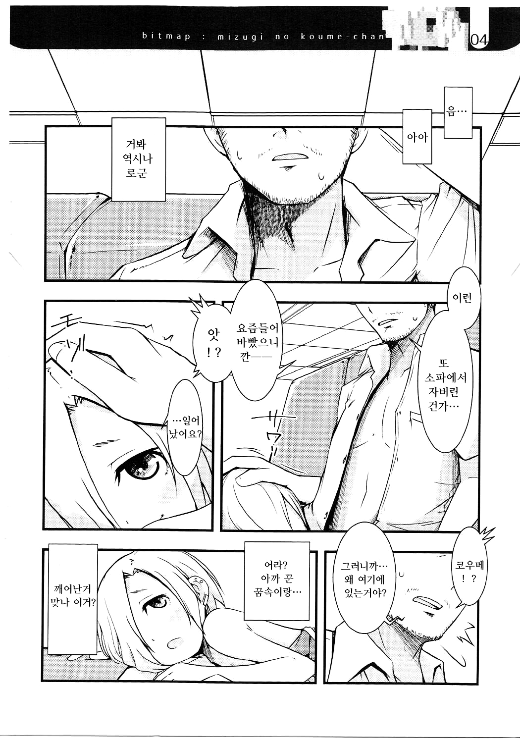 Mizugi na Koume-chan page 4 full
