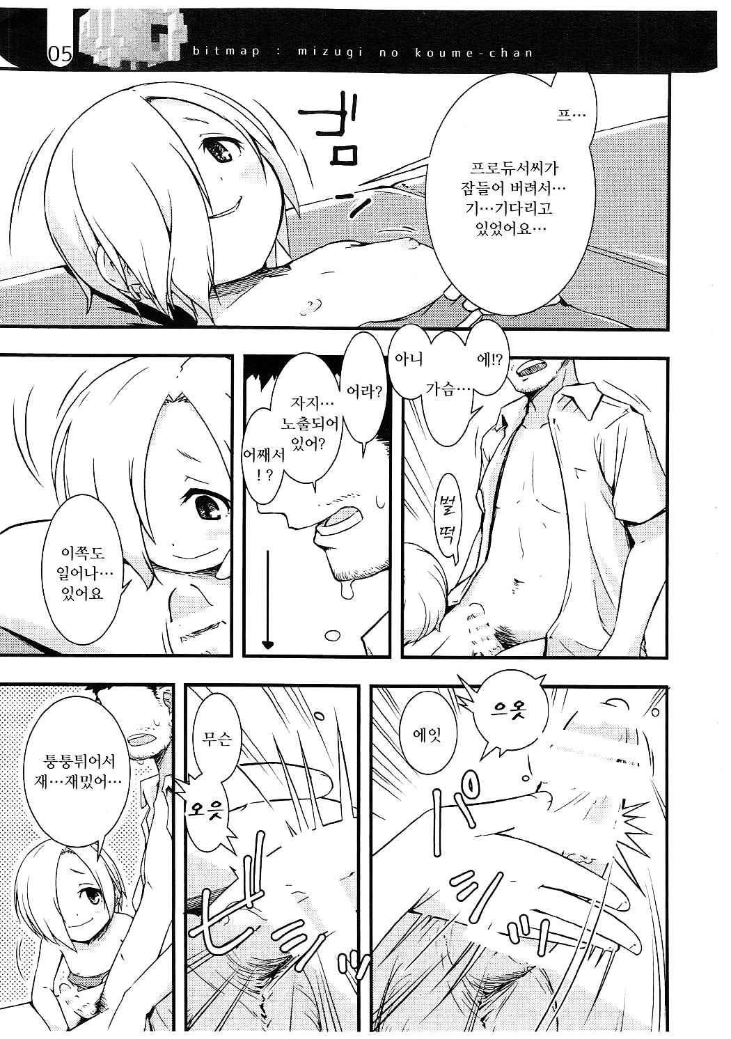 Mizugi na Koume-chan page 5 full
