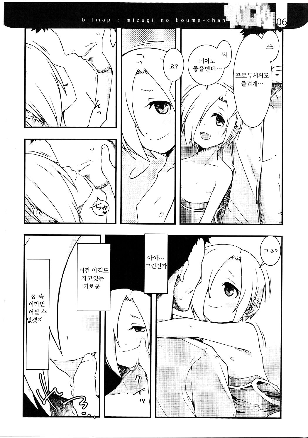 Mizugi na Koume-chan page 6 full