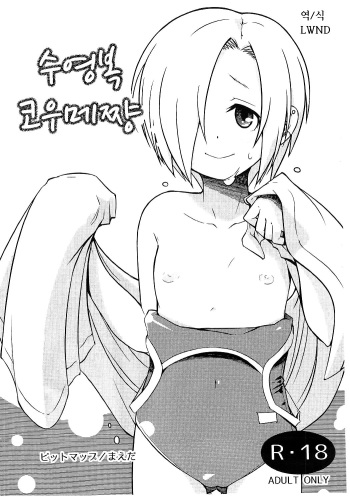 Mizugi na Koume-chan cover