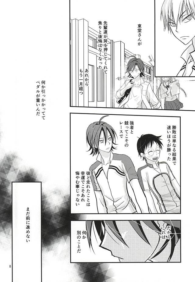 Renai Vector no Hakai Shoudou page 6 full