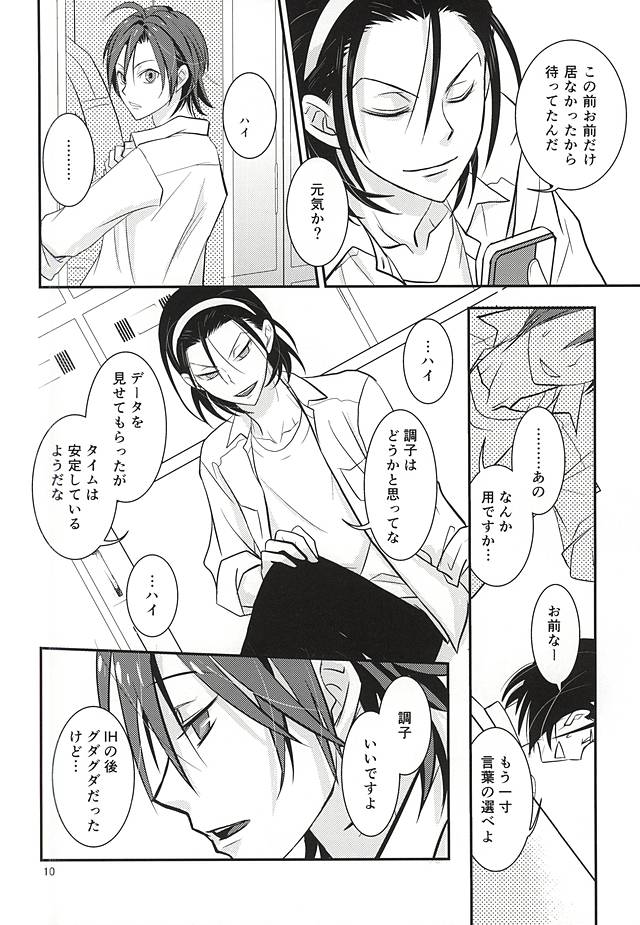 Renai Vector no Hakai Shoudou page 8 full