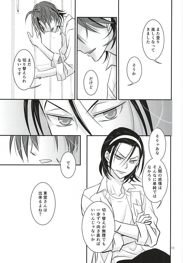 Renai Vector no Hakai Shoudou page 9 full