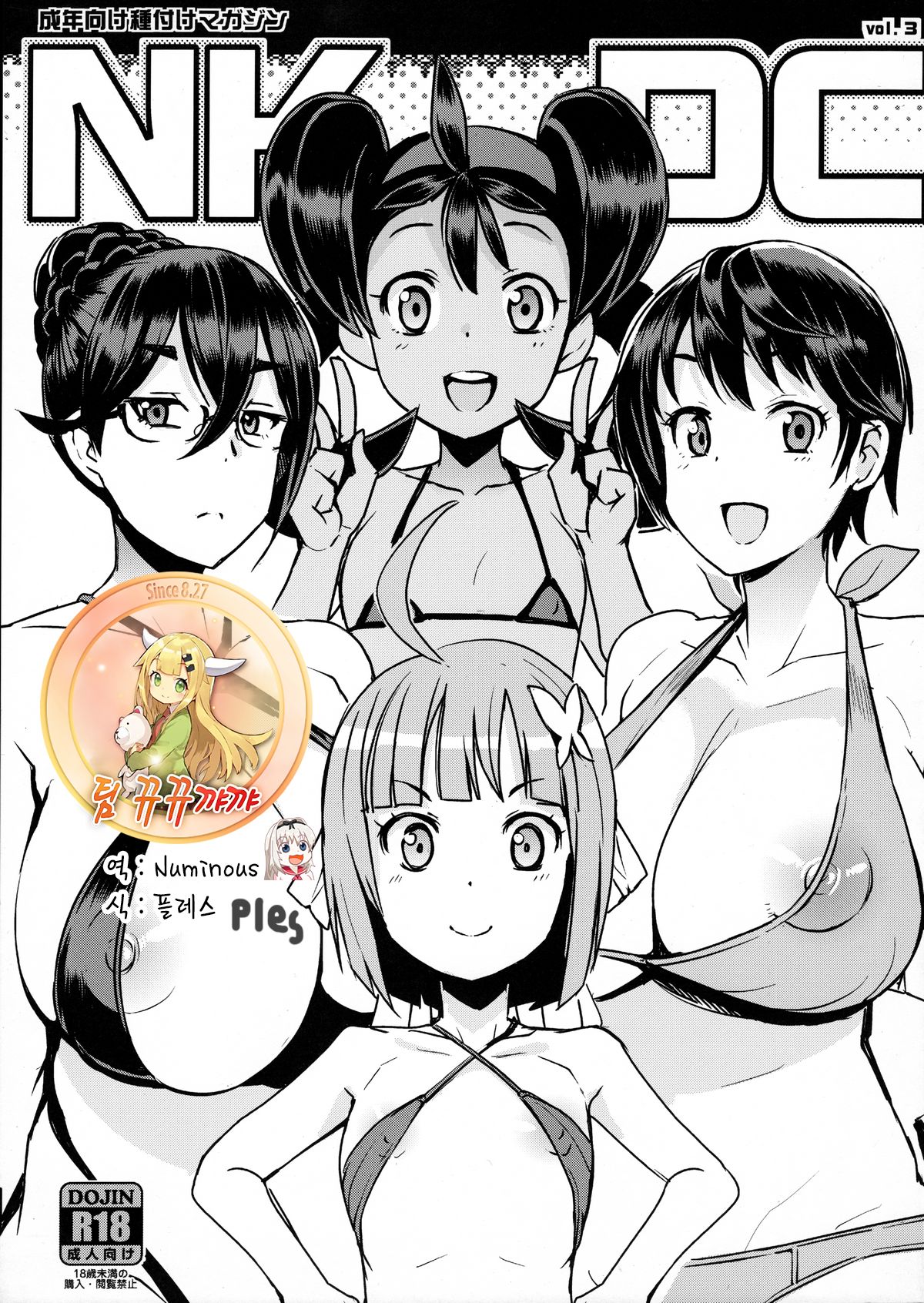 NKDC Vol. 3 page 1 full