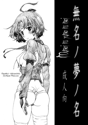 Mumei no Yume no Na cover