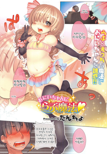 Onii-chan ni Love Mahou cover