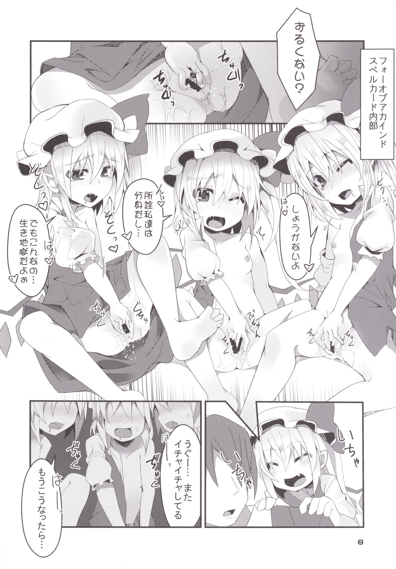 Four of Flan-chan no Gyakushuu page 7 full