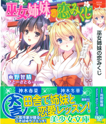 Miko Shimai no Koi Mikuji cover