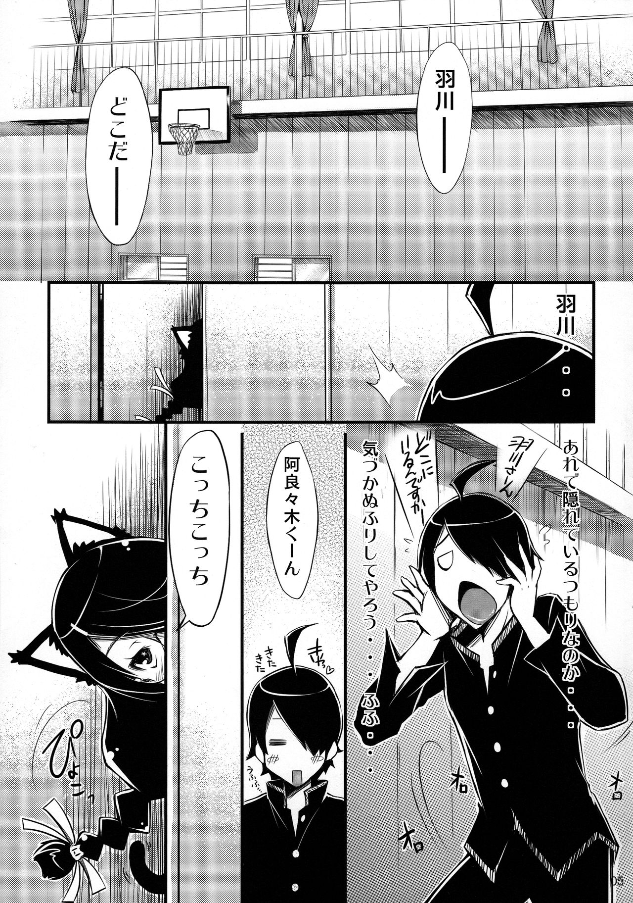 Nyan Nyan Iinchou page 5 full