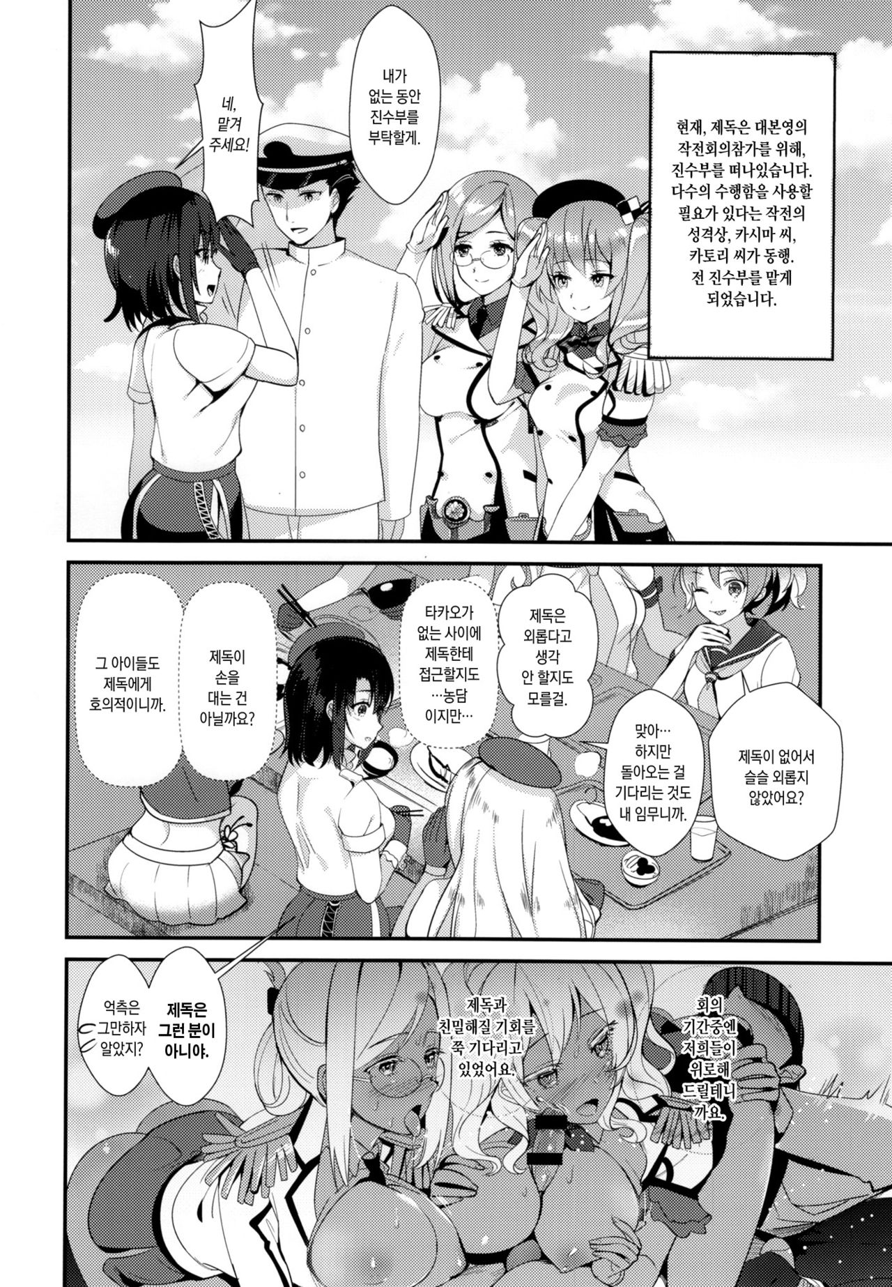 Takao to Setsunai Mitsugetsu no Hibi - Days of honeybunny and a sweet sorrow honeymoon page 3 full