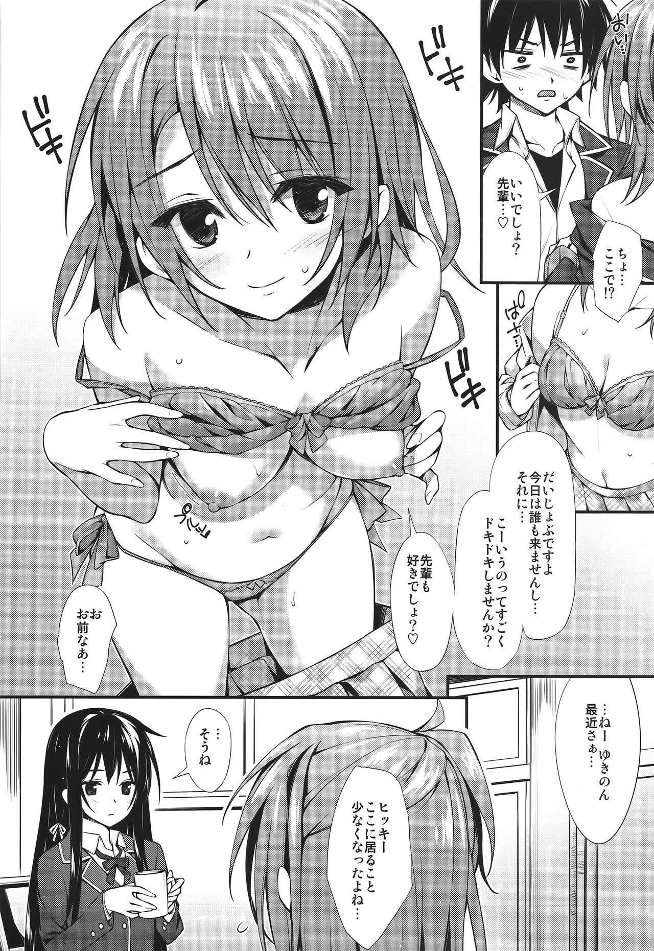 Atashi no Daisuki na Senpai♥ page 4 full