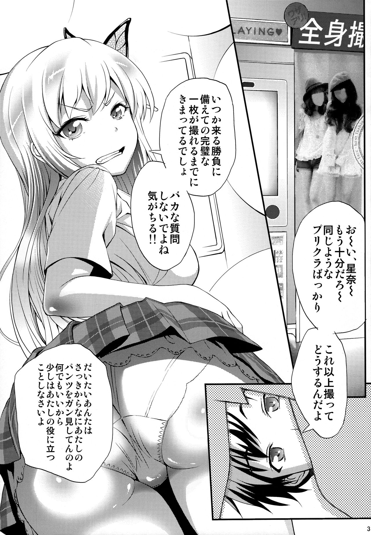 Boku wa Sena to Hamedori Suru page 3 full